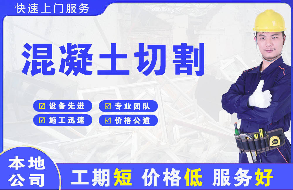 长沙县混凝土切割