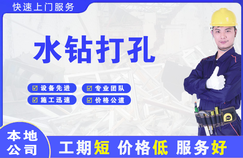 长沙县水钻打孔