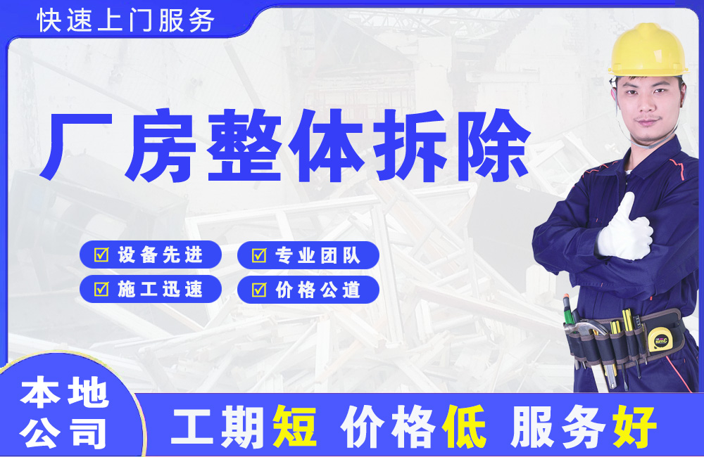 长沙县厂房整体拆除